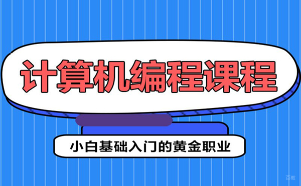 郑州计算机编程培训实战高级