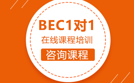 深圳BEC一对一在线课程15选5走势图
