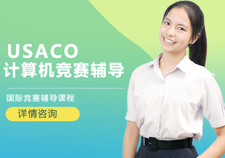 厦门计算机竞赛辅导