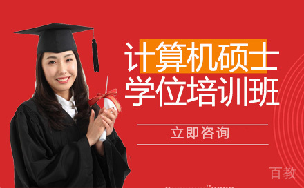 美国商业学院计算机硕士学位培训班