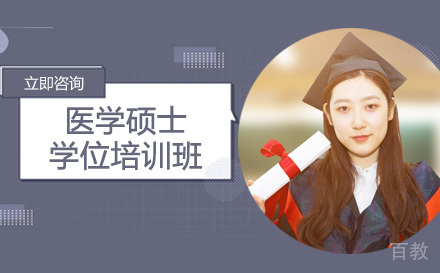 美国布鲁克斯大学医学硕士学位培训班