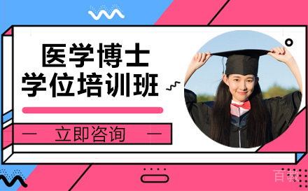 美国布鲁克斯大学医学博士学位培训班