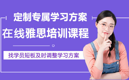 上海高途雅思培训课程