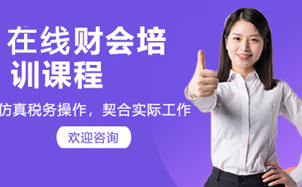 上海财务管理高途财会培训课程
