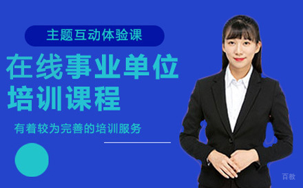上海高途事业单位培训课程