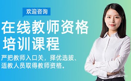 上海高途教师资格培训课程