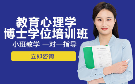 美国布鲁克斯大学教育心理学博士学位培训班