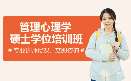 美国布鲁克斯大学管理心理学硕士学位培训班