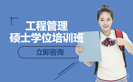 美国布鲁克斯大学MEM工程管理硕士学位培训班