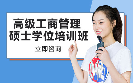美国布鲁克斯大学高级工商管理硕士学位培训班