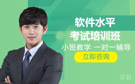 长沙软件水平考试培训班