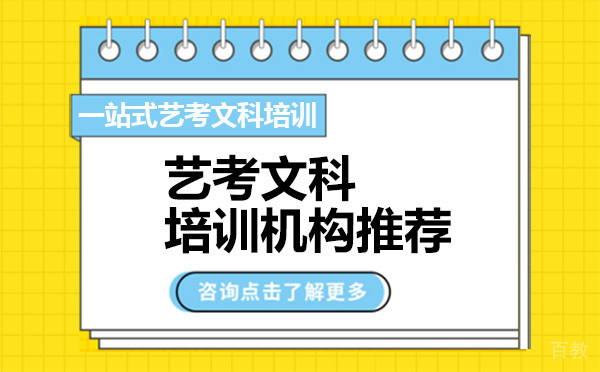 昆明艺考文科培训机构推荐