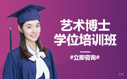 成都西班牙武康大学艺术博士学位培训班