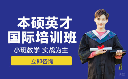 成都四川外国语大学成都学院本硕英才国际班