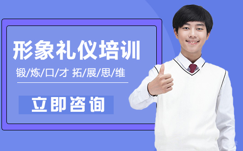 合肥形象礼仪培训机构