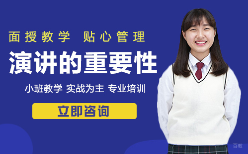 合肥兴趣素养-演讲的重要性