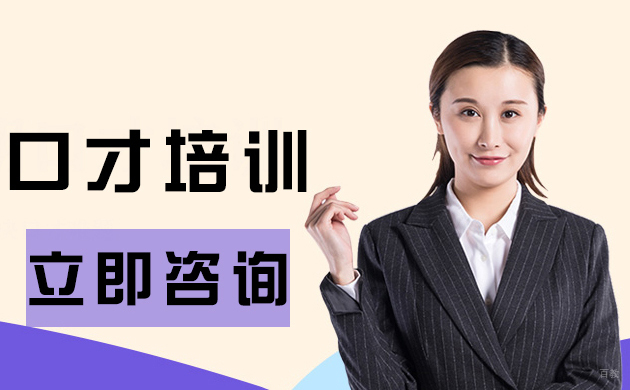 合肥口才培训
