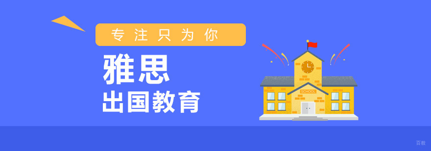 青岛环球雅思教学环境