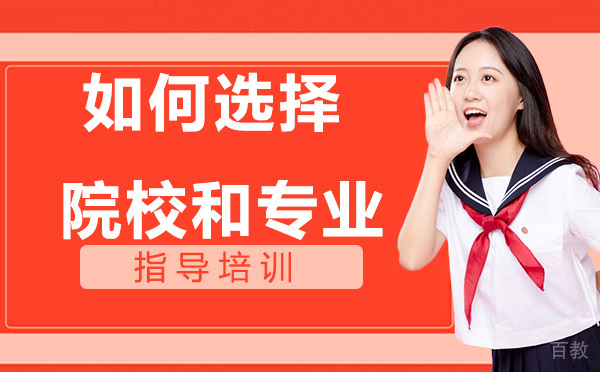杭州在职考研,如何选择院校和专业