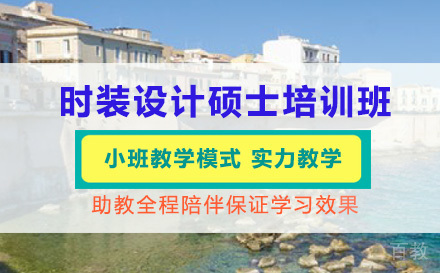 意大利锡拉库萨“罗萨里奥•嘉里亚迪”美术学院时装设计硕士培训班
