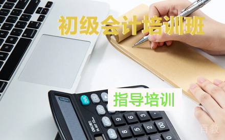 初级会计师培训