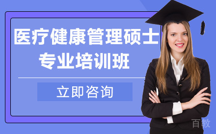 法国克莱蒙高等商学院医疗健康管理硕士专业培训班