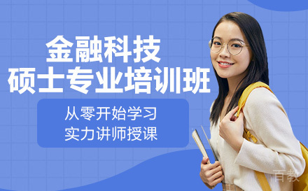 法国克莱蒙高等商学院金融科技硕士专业培训班