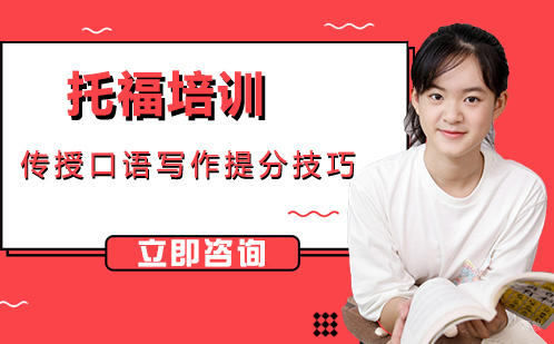 北京托福培训