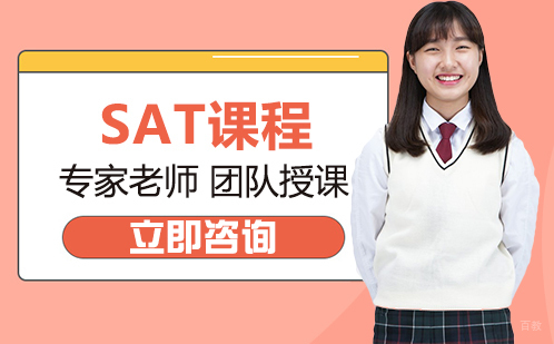 北京SAT课程培训