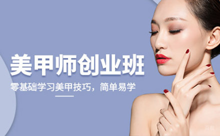 北京日式美甲创业班