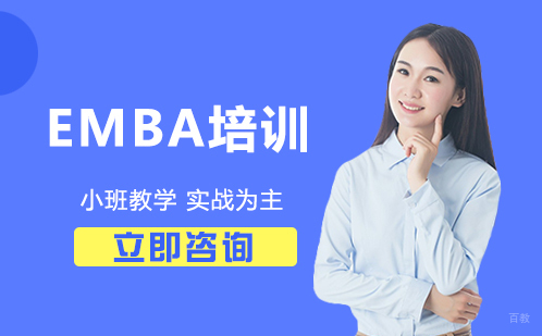 武汉EMBA培训