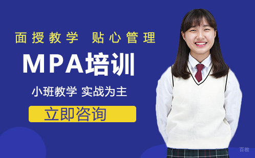 武汉MPA培训
