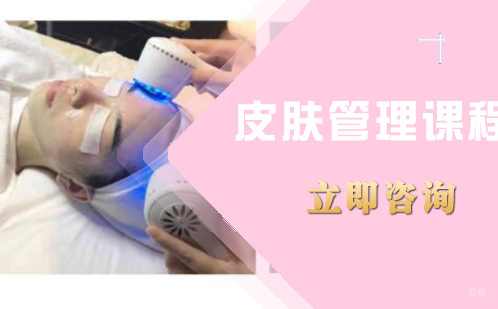 合肥皮肤管理培训