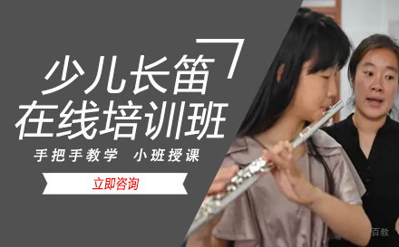 成都少儿长笛在线培训班