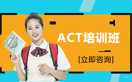长春巴比伦教育_长春ACT培训班