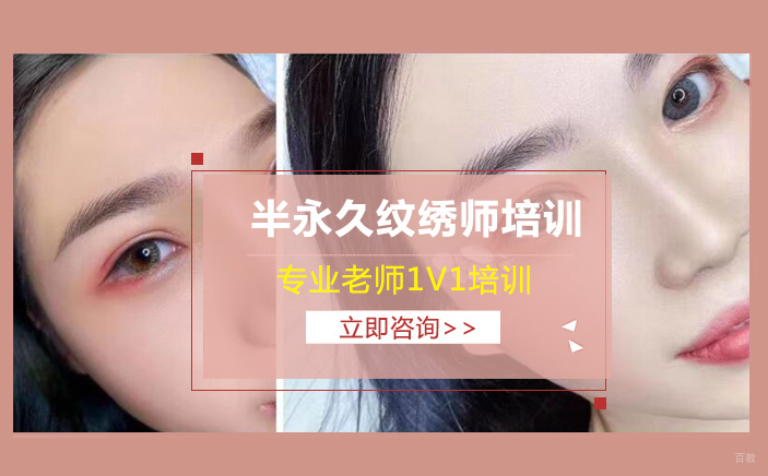 合肥半永久纹绣师培训机构