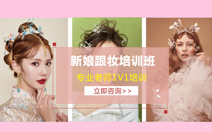 合肥新娘跟妆培训班