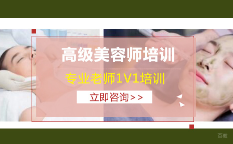 合肥高级美容师培训
