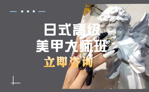 合肥日式美甲班培训