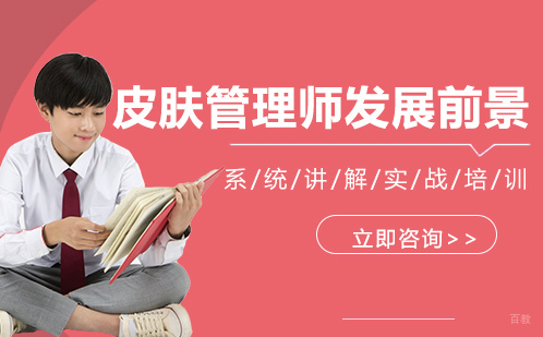 皮肤管理师发展前景