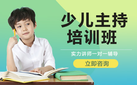 南宁少儿主持培训班