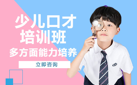 南宁少儿口才培训班