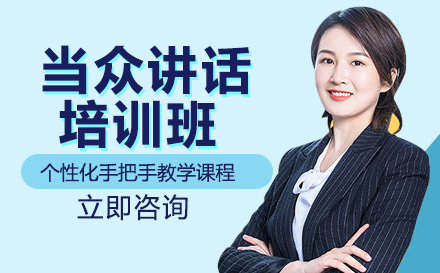 南宁当众讲话培训班