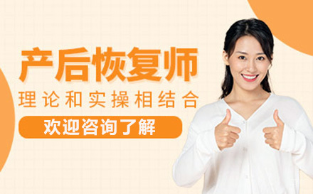 深圳高级产后康复师培训班