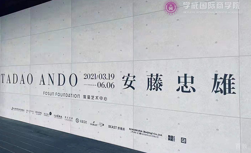 学威国际学院环境