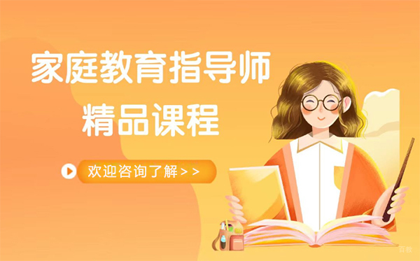 西安本立职业技能学校_西安家庭教育指导师课程培训