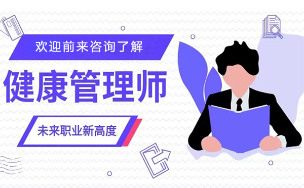 西安本立职业技能学校_西安健康管理师课程培训