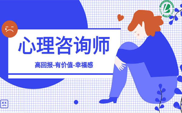 西安本立职业技能学校_西安心理咨询师课程培训