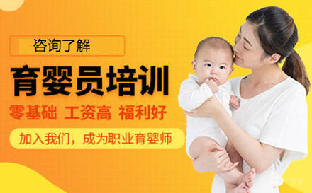 沈阳育婴师培训班