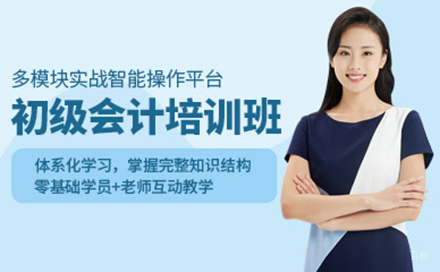 沈阳初级会计职称培训班